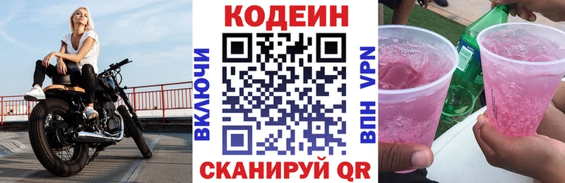 Codein Purple Drank  Лобня 