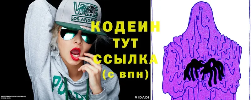 Кодеиновый сироп Lean Purple Drank  Лобня 