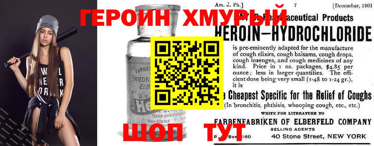 Героин VHQ  Вход с VPN  Лобня 