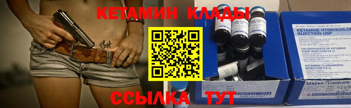 Кетамин VHQ Лобня