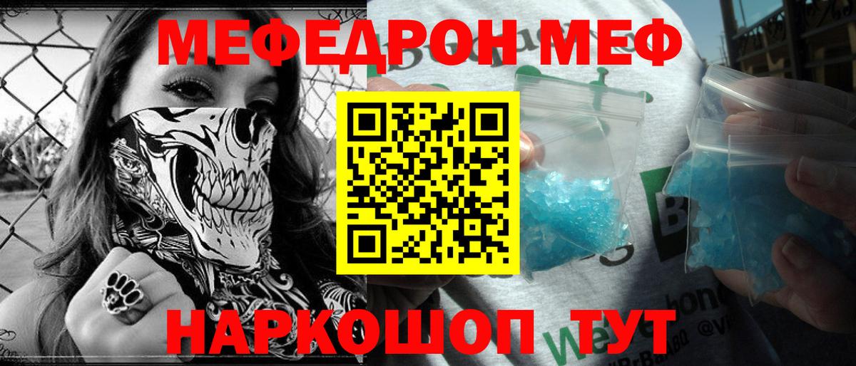 Меф кристаллы Лобня