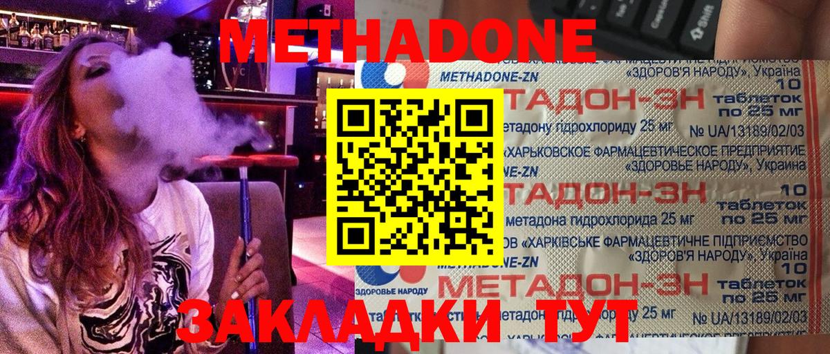 Метадон мёд Лобня