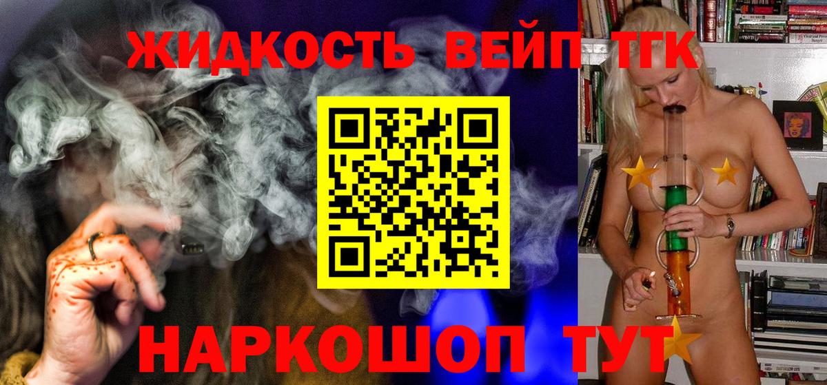 Лобня  Дистиллят ТГК вейп  Вход с VPN 